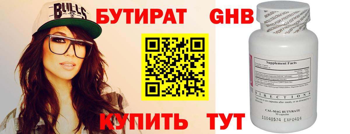БУТИРАТ буратино Омск