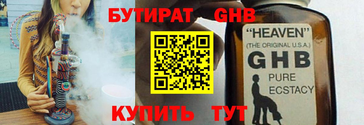 Омск  Бутират BDO 33%  Вход с VPN 
