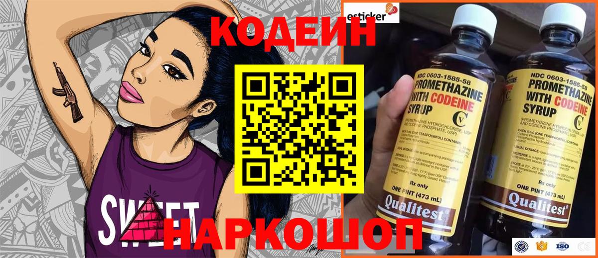 Кодеин Purple Drank  Кодеин Purple Drank  закладки  Вход с VPN  Омск 