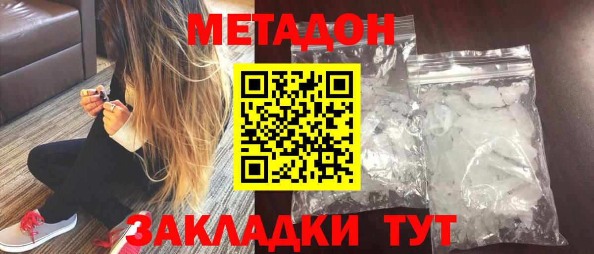 МЕТАДОН белоснежный Омск